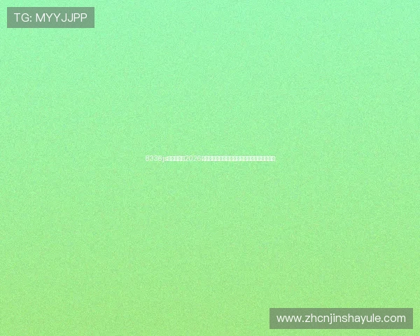 8336js金沙备用：2026年世界杯赛场上的明星球员表现与未来潜力分析