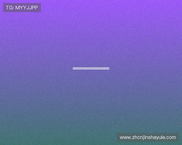 澳门金沙娱乐场安全保障措施详解让玩家放心尽情畅玩